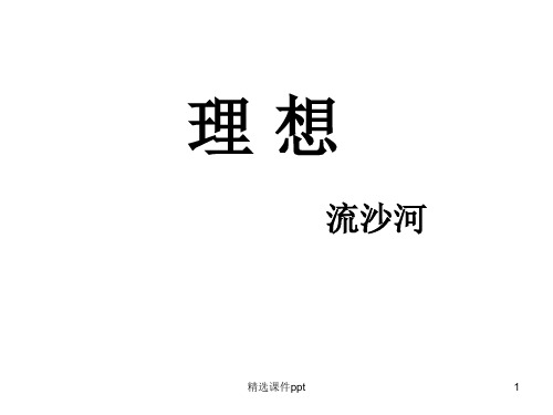 人教版初中语文七年级上册6《理想》