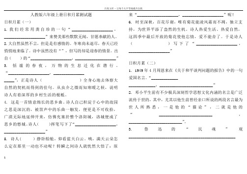 人教版六年级上册日积月累测试题77633