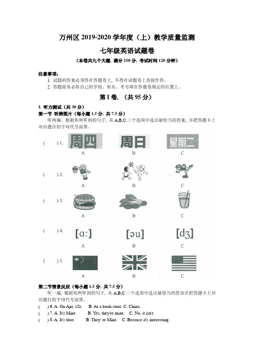 重庆市万州区2019-2020学年七年级上学期期末考试英语试题