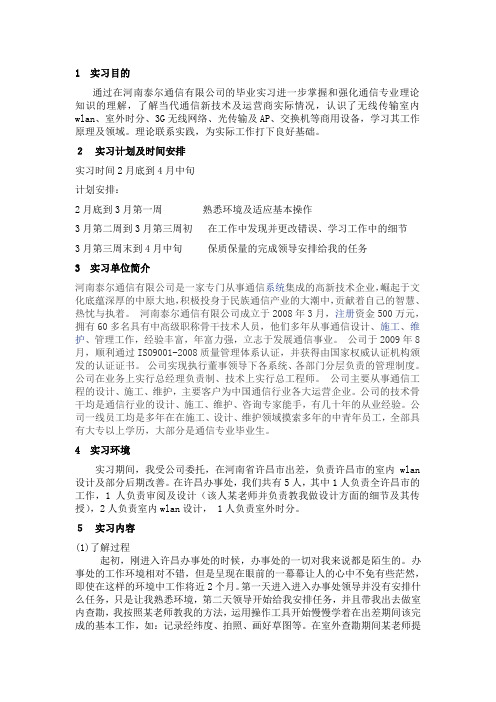 大学生毕业实习考核表