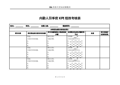 内勤人员季度KPI绩效考核表