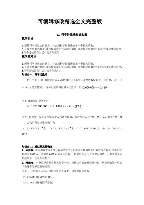 科学计数法精选全文