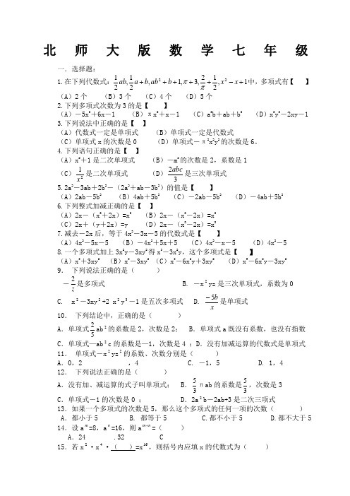 七年级数学单项式多项式练习题