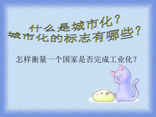 2023中图版必修三25《中国江苏省工业化和城市化的探索》ppt