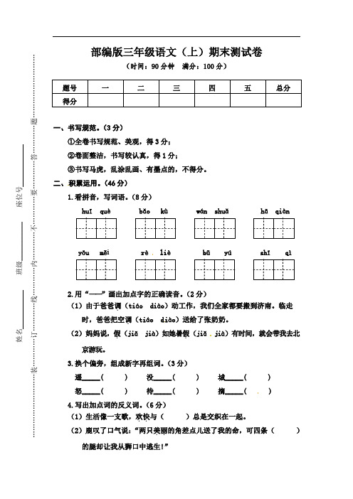 2020年新人教部编版小学三年级上册语文期末测试卷(含答案)