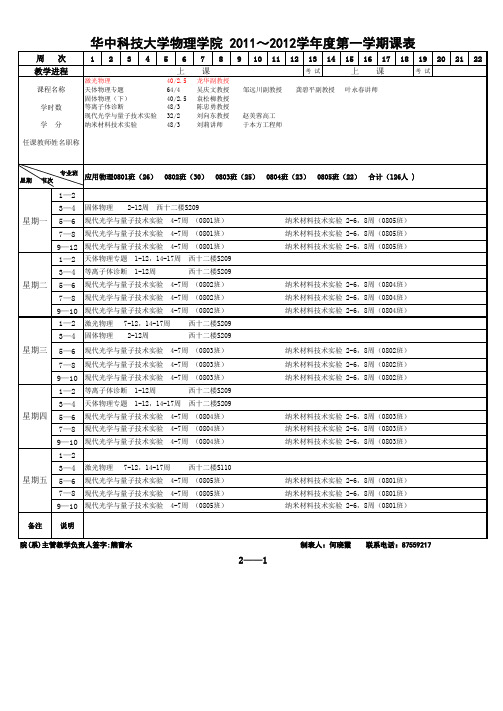 华中科大物理系  课表本科