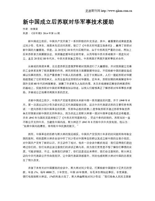 新中国成立后苏联对华军事技术援助