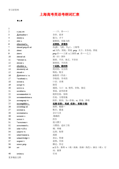 上海高考英语考纲词汇表汇总汇编