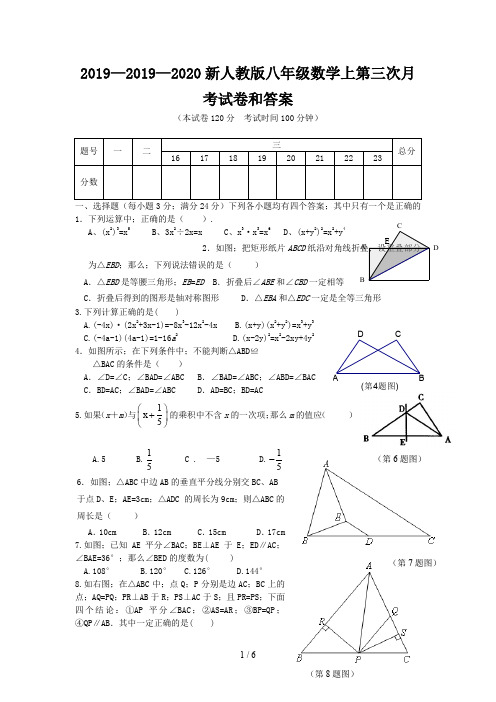 2019—2020新人教版八年级数学上第三次月考试卷和答案