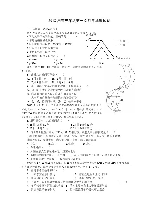 最新高三地理-江西省上高二中高三第一次月考(地理) 精品