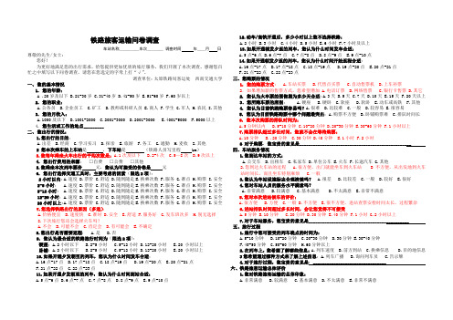 铁路旅客运输车站调查问卷