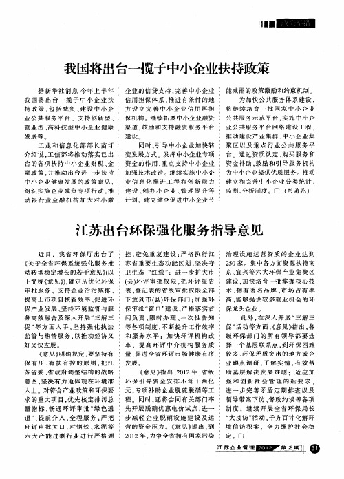 我国将出台一揽子中小企业扶持政策