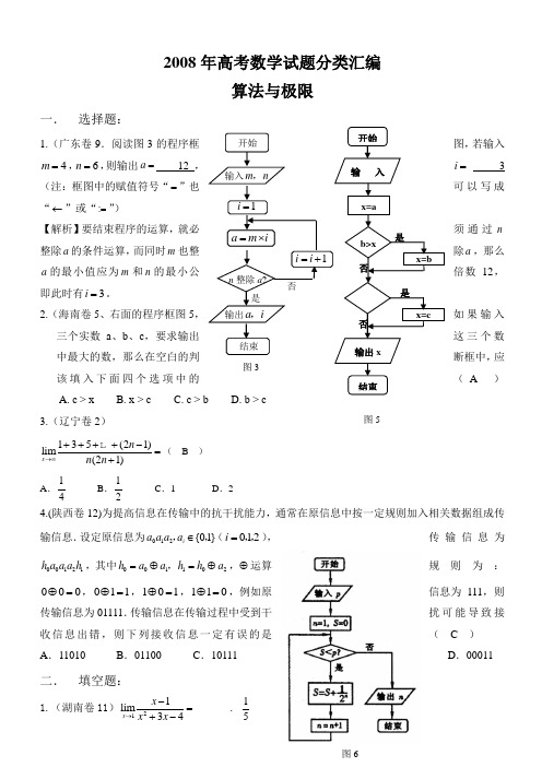 2008年高考数学试题分类汇编