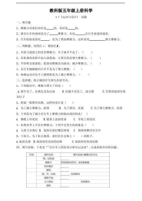 教科版五年级上册科学   4.7《运动与设计》 试题(含答案)