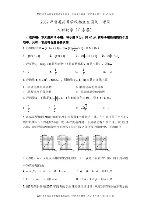 2007年高考广东卷(文科数学)