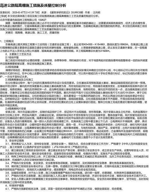 高速公路隔离栅施工措施及质量控制分析