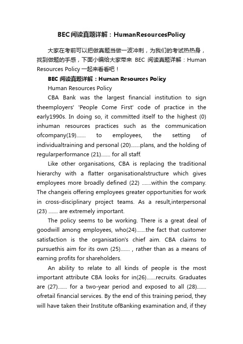 BEC阅读真题详解：HumanResourcesPolicy