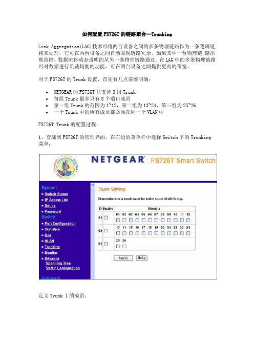 NETGEAR 如何配置FS726T的链路聚合--Trunking