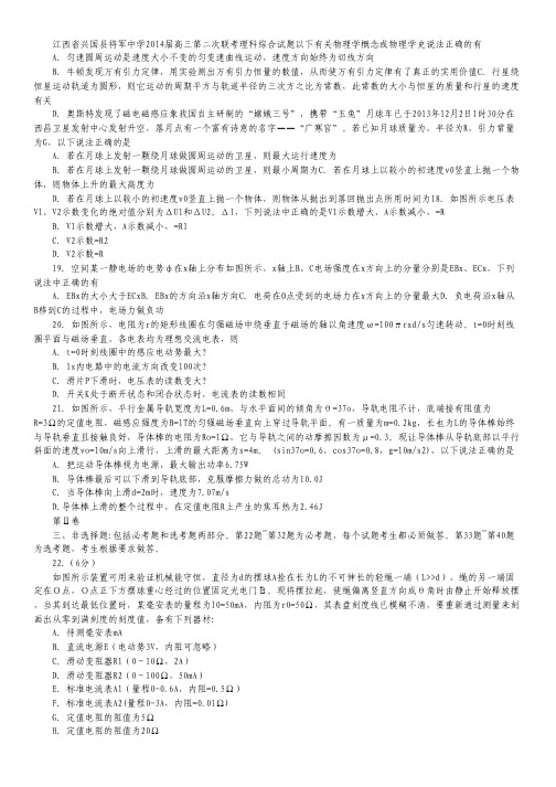 江西省兴国县将军中学2014届高三第二次联考物理试题 Word版含答案.pdf