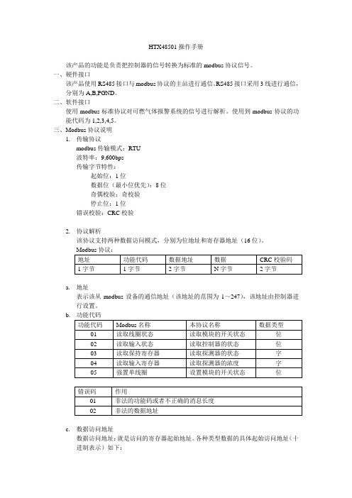 安可信RS485通讯协议(V1.2)