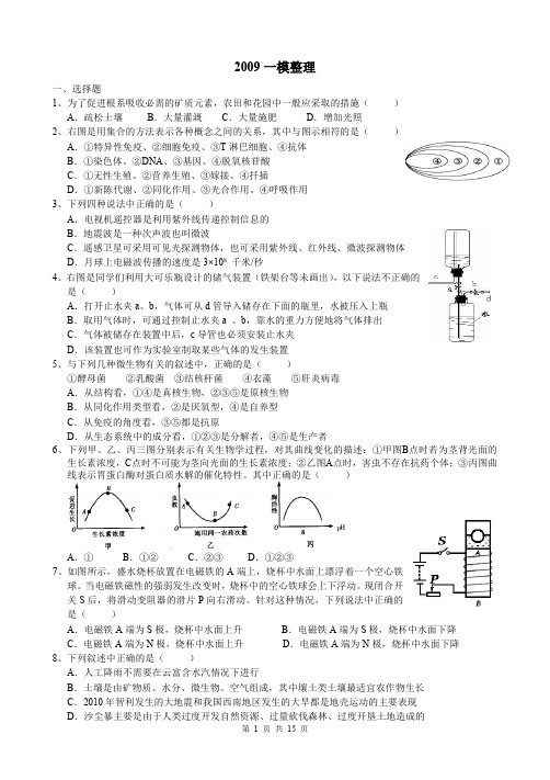 2009杭州中考科学一模试卷精选