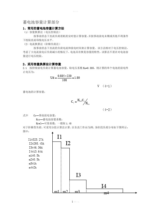 蓄电池容量计算方法