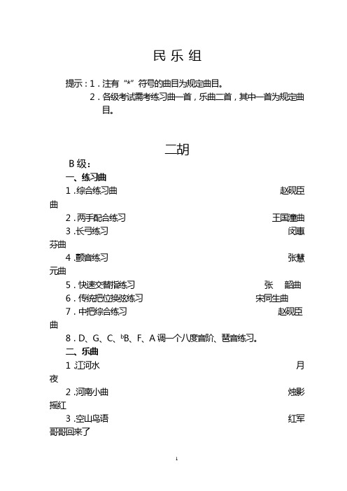 学生艺术等级评定二胡