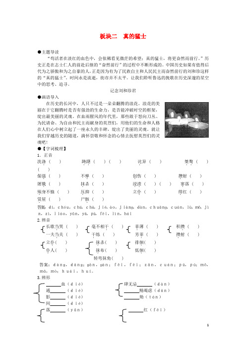 高中语文 32 记念刘和珍君同步导学案 苏教版必修5