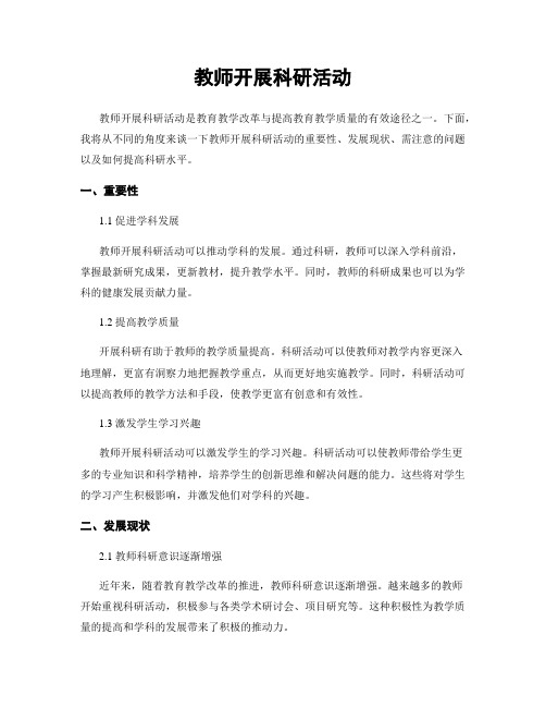 教师开展科研活动