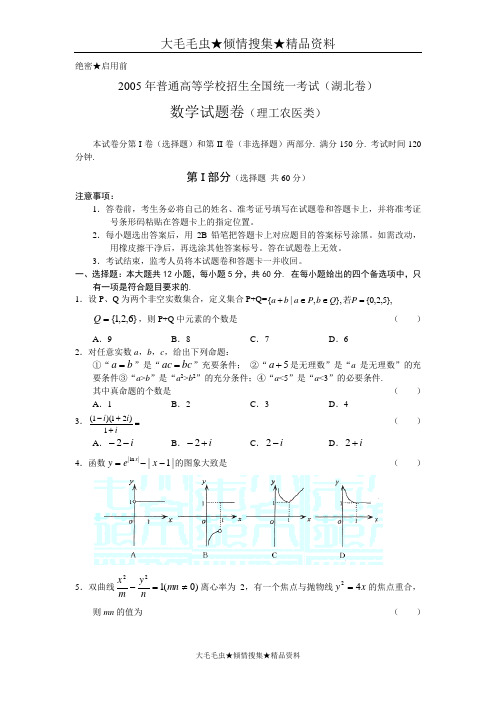 2005高考数学真题--湖北卷试题及答案(理)