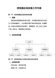 宾馆酒店保安部工作手册
