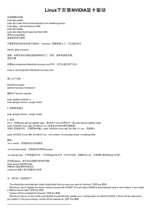 Linux下安装NVIDIA显卡驱动