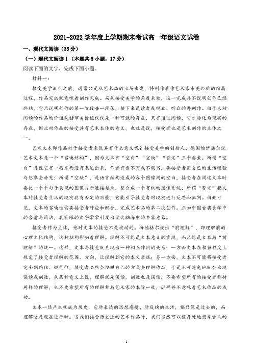 辽宁省五校2021-2022学年高一上学期期末联考语文试题(参考答案)