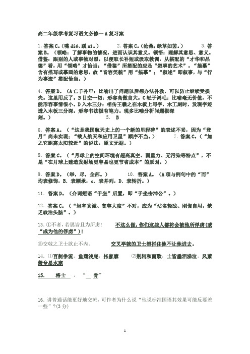 高二年级学考复习语文必修一A复习案