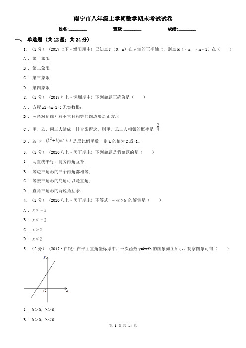 南宁市八年级上学期数学期末考试试卷