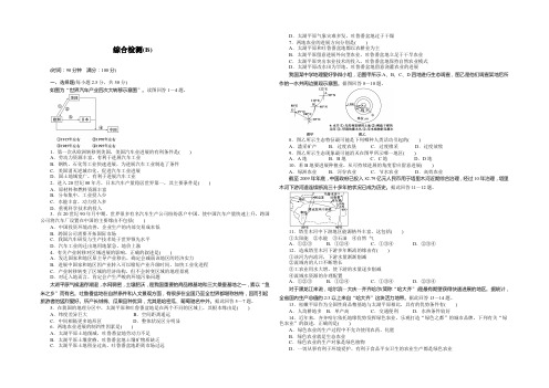 2021-2022高二地理湘教版必修三综合检测(B) Word版含解析