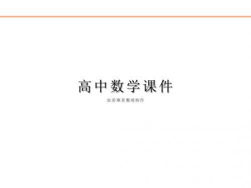 人教A版高中数学选修1-2课件2.1.2