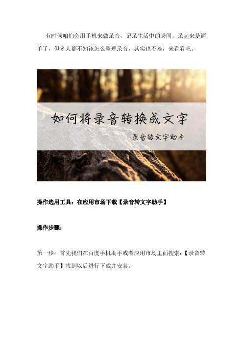 怎么样把录音转换成文字