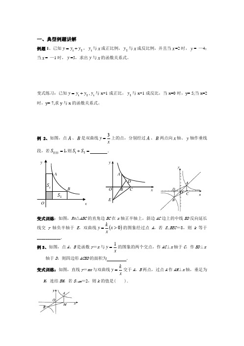 反比例函数的培优