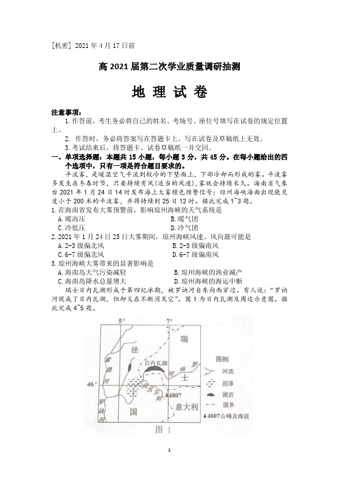 2021届重庆市高三下学期4月第二次学业质量调研抽测地理试卷