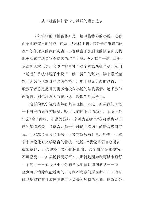 从《牲畜林》看卡尔维诺的语言追求