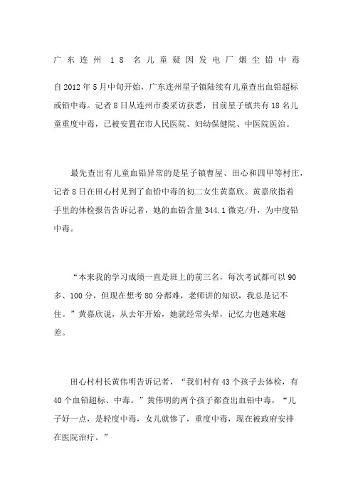 广东连州名儿童疑因发电厂烟尘铅中毒