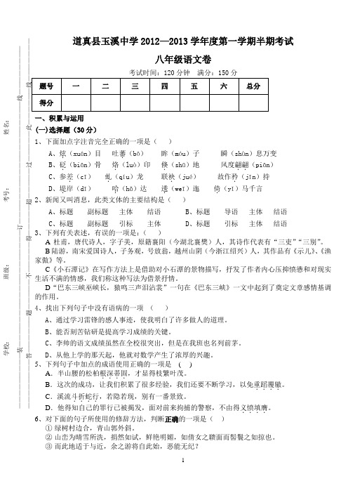 八年级语文上册半期考试题(最基础含答案)