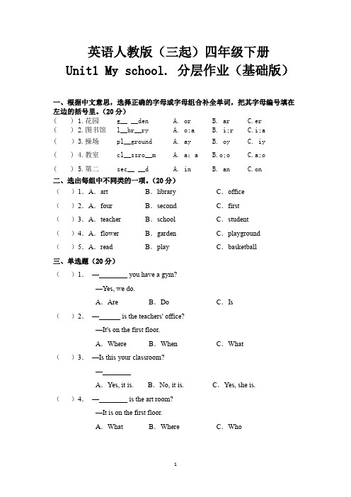 英语人教版(三起)四年级下册 Unit1 Myschool 含答案 