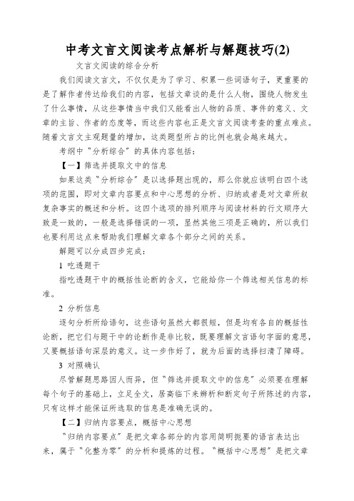 中考文言文阅读考点解析与解题技巧(2)