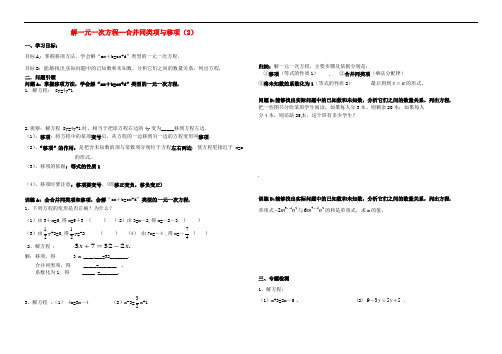 内蒙古鄂尔多斯市东胜区七年级数学上册 3 一元一次方程 3.2 解一元一次方程(一)—合并同类项与移