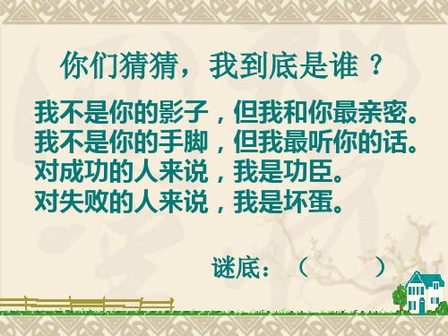 二年级小学生行为习惯的养成教育 ppt课件