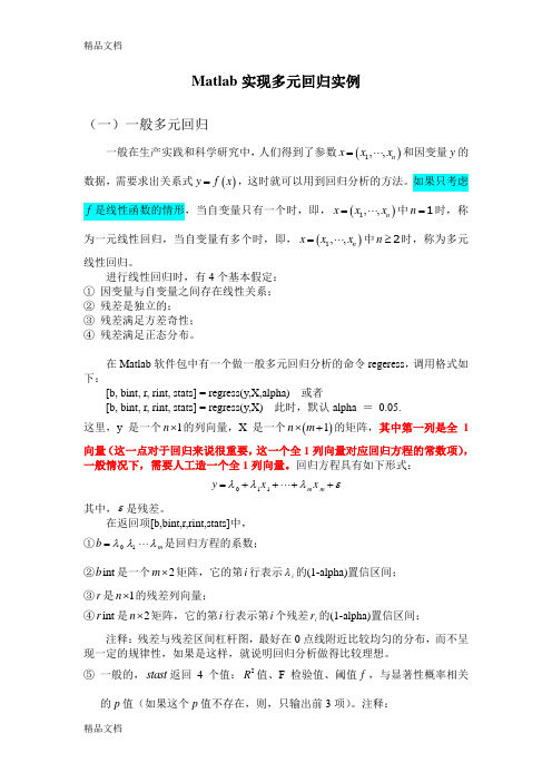 (整理)Matlab实现多元回归实例.