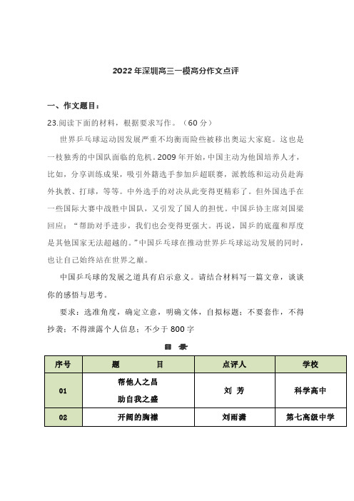 2022年深圳高三一模高分作文点评