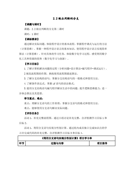 教科版高一信息技术2.2做出判断的分支第二课时